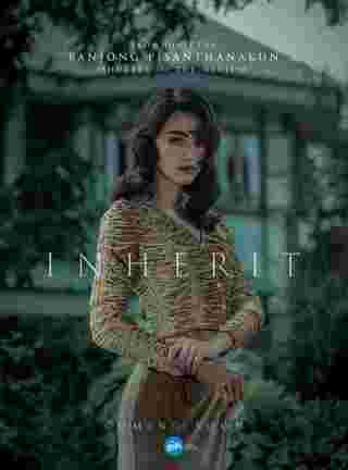 ใหม่ ดาวิกา เป็น คุณยายวรนาฏ หนัง ทายาทอสูร Inherit