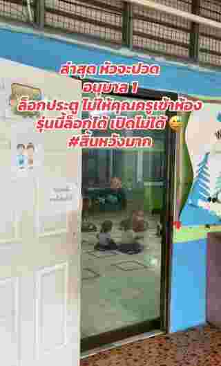 ครูอนุบาล