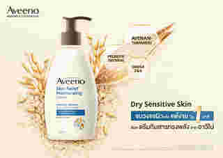 Aveeno ผลิตภัณฑ์บำรุงผิว