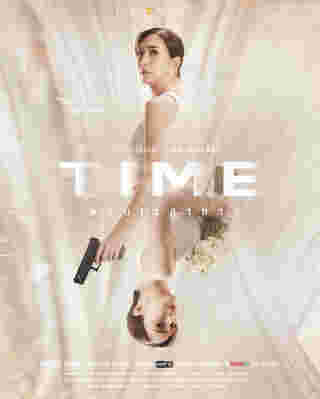 Time หมุนเวลาตาย แพนเค้ก เขมนิจ