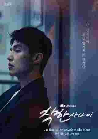 The Nice Guy ซีรีส์เกาหลี