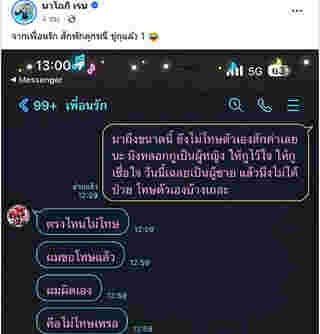 นัส จุฑารัตน์