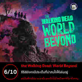 ซีรีส์ The Walking Dead: World Beyond   