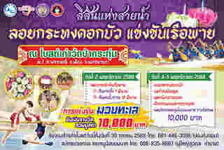 ลอยกระทง 2568 โบสถ์กลางน้ำวัดป่ากระทุ่ม