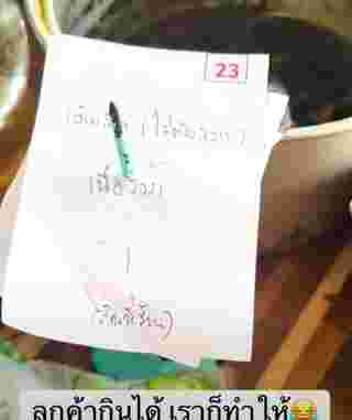 สั่งก๋วยเตี๋ยว