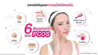 ภาวะ PCOS