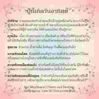 ดวงรายสัปดาห์