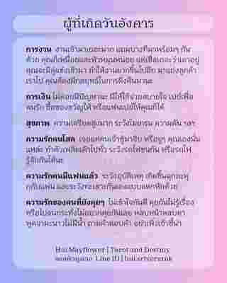 ดวงรายสัปดาห์ 10-16 กุมภาพันธ์ 2568