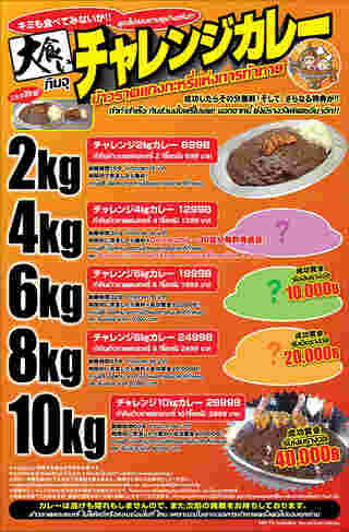 ร้านอาหารจานยักษ์ Gold Curry Bangkok
