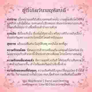 ดวงรายสัปดาห์