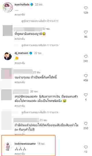 ปู มัณฑนา 