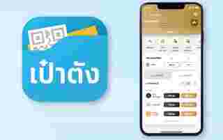 เทรดทองออนไลน์ เป๋าตัง