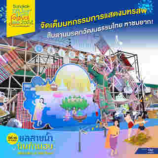 River Festival Thailand 2024 กิจกรรม