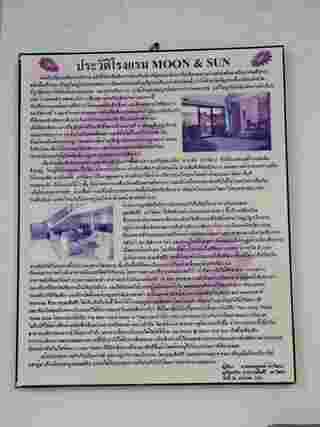 โรงแรมมูนแอนด์ซัน