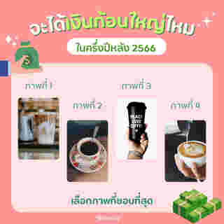 ดูดวง 2566