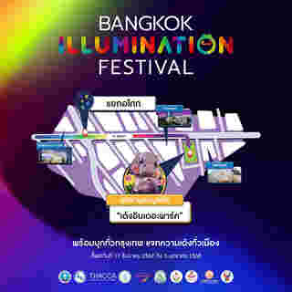 Bangkok Illumination Festival 2024 พิกัดหมูเด้ง