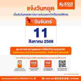 ธนาคารอาคารสงเคราะห์
