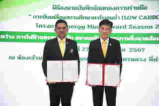 MEA ร่วมลงนาม MOU