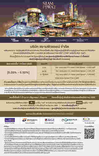 สยามพิวรรธน์