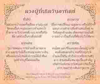 ดวงรายเดือนสิงหาคม 2567 