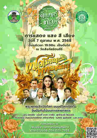 งานตักบาตรเทโว 2568 อุทัยธานี