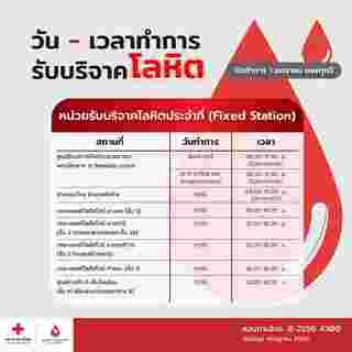 บริจาคเลือด กทม.