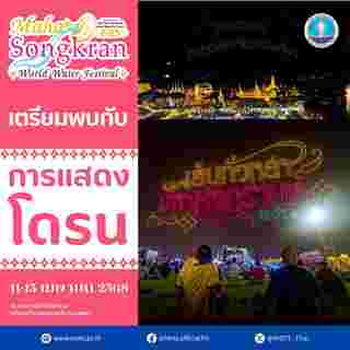 Maha Songkran World Water Festival 2025 กิจกรรม