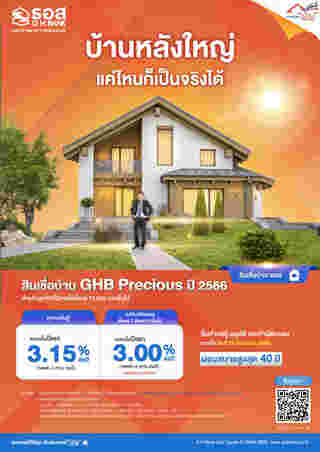 ธนาคารอาคารสงเคราะห์