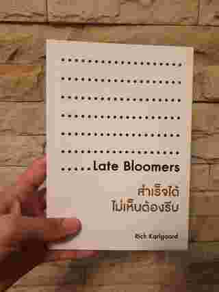 หนังสือ Late Bloomers สำเร็จได้ไม่เห็นต้องรีบ