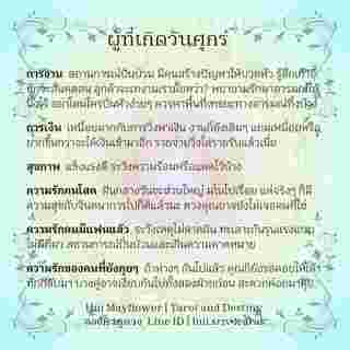 ดวงรายสัปดาห์