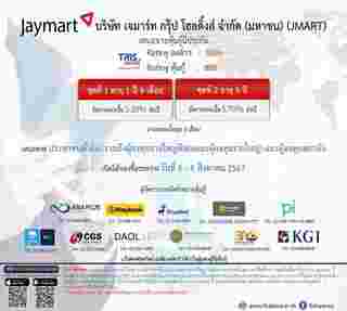 หุ้นกู้ jmart