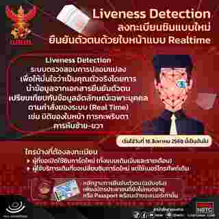 liveness detection
