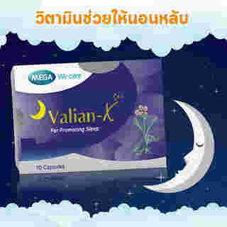 วิตามินช่วยนอนหลับ MEGA We care Valian-X