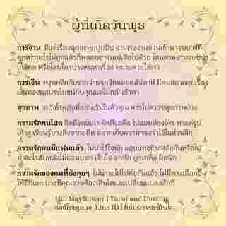 ดวงรายสัปดาห์