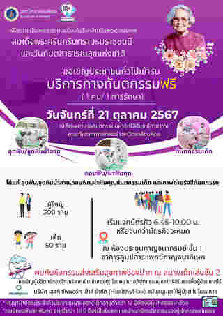 ทำฟันฟรีเดือนตุลาคม 2567 เนื่องในวันทันตสาธารณสุขแห่งชาติ มีที่ไหนบ้าง จองคิวด่วน