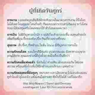 ดวงรายสัปดาห์