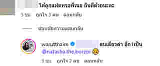 เนย เนโกะ จัมพ์ โพสต์แคปชั่นฉลองวันเกิดสามี