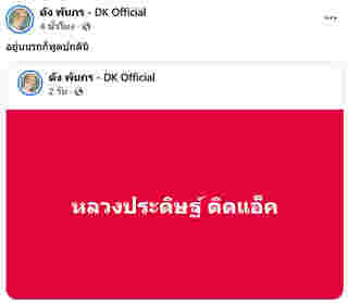 ส่องสเตตัส ดัง พันกร คาดโยงคลิปบนรถ
