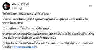 เฟซบุ๊ก เจ๊มอย 108