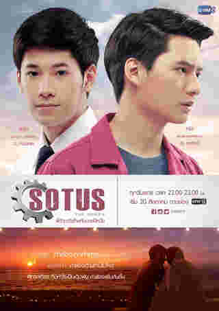 Sotus The Series พี่ว้ากตัวร้ายกับนายปีหนึ่ง คริส สิงโต นักแสดง ซีรีส์วายไทย