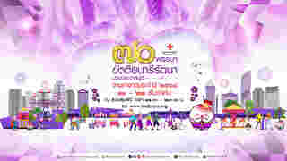 งานวัดใหญ่น่าเที่ยว ปลายปี 2568 งานกาชาด