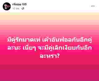 ซุบซิบดารา