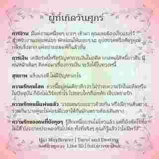 ดวงรายสัปดาห์ 4-10 พฤศจิกายน 2567