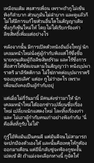 ดราม่าลิขสิทธิ์หนัง บุปผาราตรี ต้อม ยุทธเลิศ