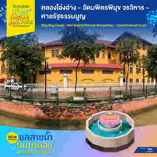 River Festival Thailand 2024 กิจกรรม 5 ท่าน้ำร่วมสมัย