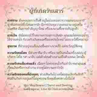 ดวงรายสัปดาห์