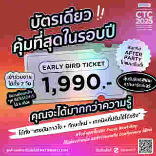 งาน CTC2025