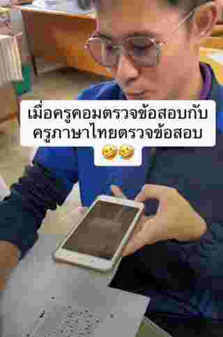 ตรวจข้อสอบ