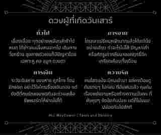 ดวงรายเดือน