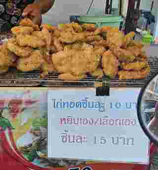 ขายไก่ทอด